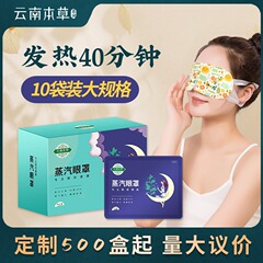 卸売り艾草蒸気眼帯家庭用遮光睡眠学生の目を保護します。