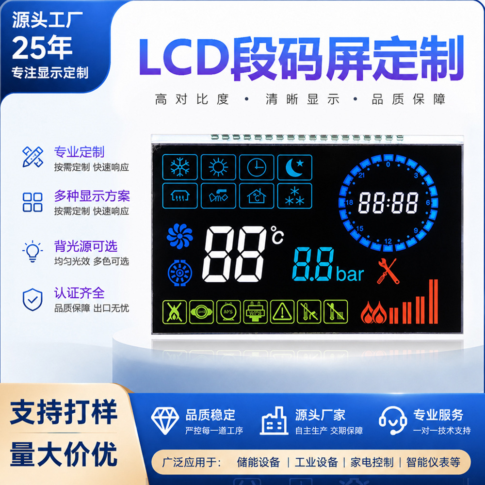 lcd段码屏va液晶屏家用智能温控器显示屏数字招牌仪表全彩显示屏
