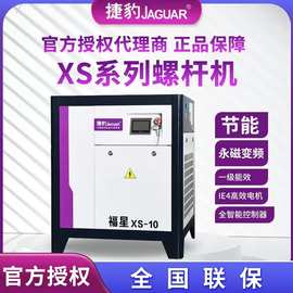 捷豹螺杆式空压机XS-50永磁气泵变频压缩机节能高效