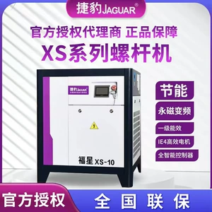 Jaguar Xs-30 Permanent Magnet Variable Frequency Air Compressor 3.8m³ Screw-Type Compressor 22Kw Energy-Saving Silent Design