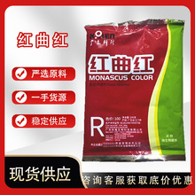 广东科隆红曲红红曲黄食用色素食品级卤肉盐焗蛋糕卤味上色可食用