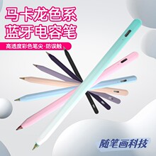 彩色透明蓝牙电容笔适用apple pencil触控触屏触摸ipad苹果手写笔
