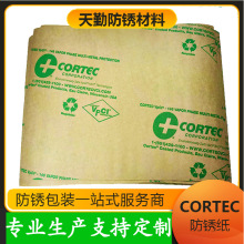 优惠批发气相防锈纸五金电子模具汽配包装防锈防潮包装纸