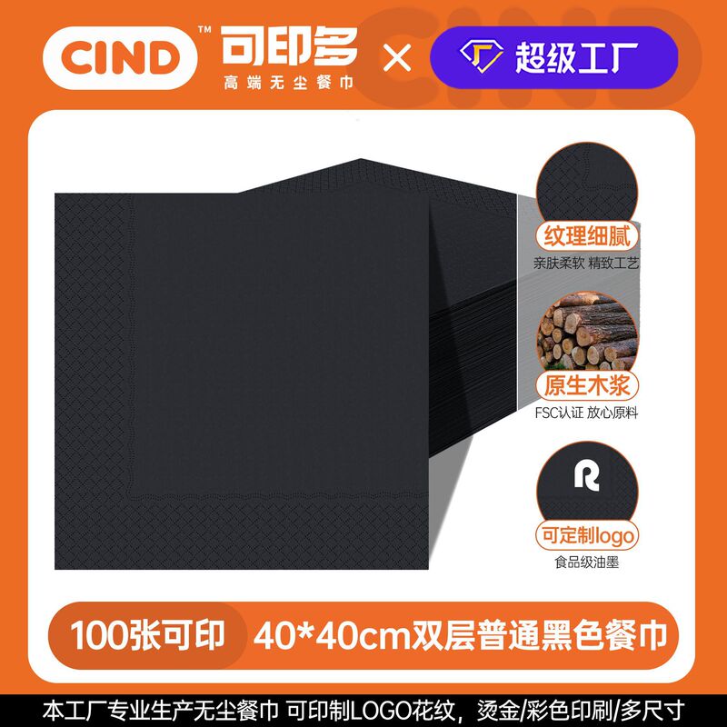 Black High-End Napkin Hotel Western Restaurant Paper Two-Layer Square Napkin 40*40cm Customizable Logo