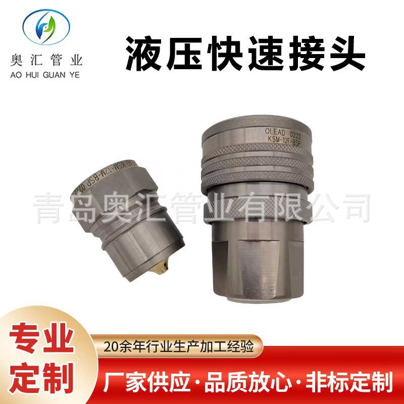 KSM525液压高压双自封开闭式自带卸压内螺纹快速接头碳钢