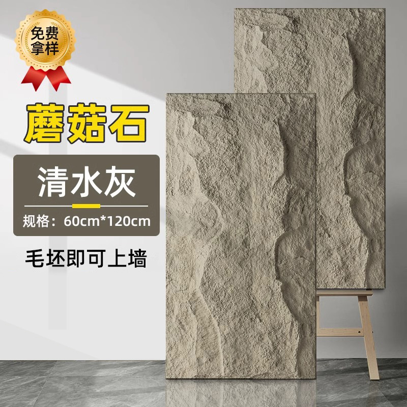 蘑菇石【清水灰】立体感更强