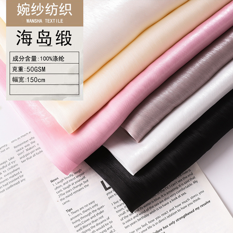 厂家直销彩虹缎海岛缎亮丝记忆缎时尚欧根纱亮缎连衣裙衬衫面料
