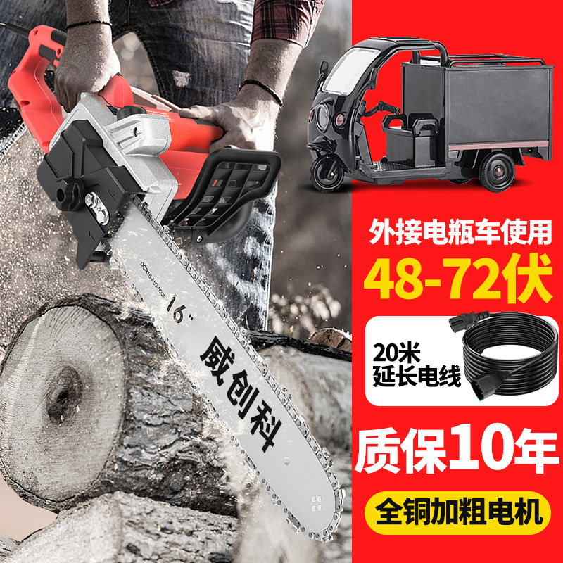 电锯直流电瓶车48v60v72v伐木16寸电锯户外伐木锯可插电瓶电链锯