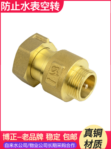 Batch Bosheng water meter front check valve rear self-flowing water valve water stop backflow valve household self-rotating water pipe prevention