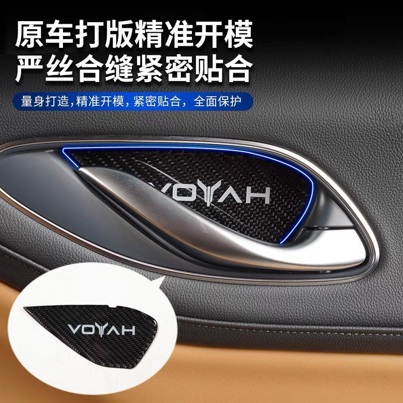 Suitable for Lantu Dreamer Interior Door Bowl Stickers, Door Handle Decorative Stickers, Anti-Scratch and Wear-Resistant Protective Stickers