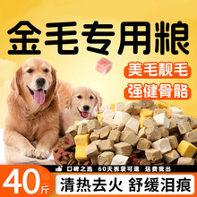 金毛狗粮专用20斤装小幼犬成犬美毛补钙中大型犬全价冻干犬粮10斤