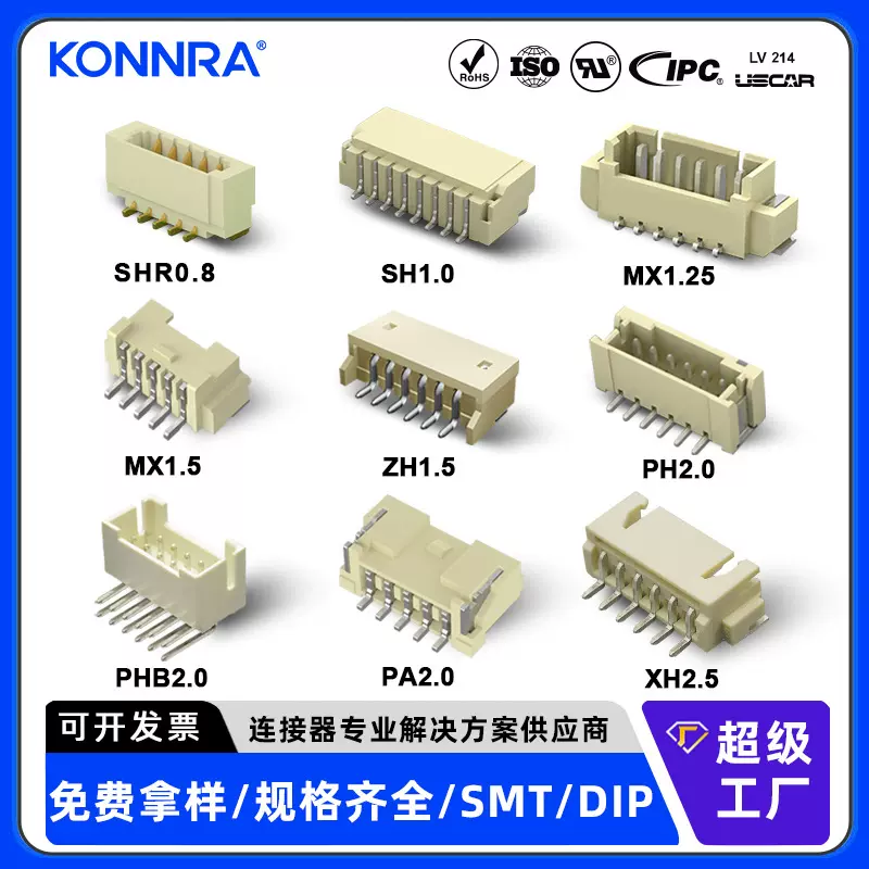 SH1.0/GH1.25/ZH1.5/PH2.0/XH2.5立卧式针座贴片端子连接器接插件