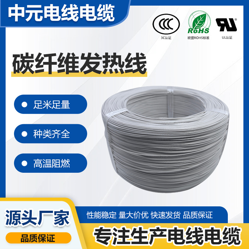 碳纤维发热线汽车座椅方向盘加热尾巴线/理疗电极片线/地毯电热线