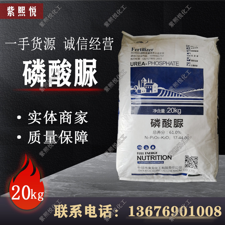 磷酸脲 农用复合肥修复土壤农用肥 高含量尿素磷酸盐颗粒速溶