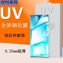 uv适用OPPOfindx5pro钢化膜reno5pro手机膜1+11/x80pro/iqoo10pro