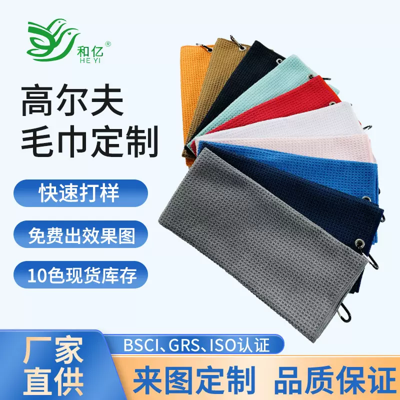吸水去污清洁毛巾菠萝格毛巾高尔夫巾吸水运动毛巾定制高尔夫毛巾
