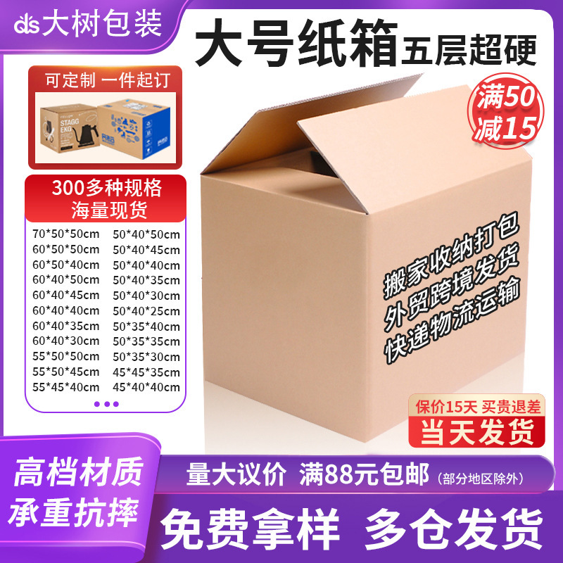 Thickened and Reinforced Amazon Fba Cardboard Boxes, Five-Layer Extra Hard Packing Moving Boxes, Logistics Cross-Border Foreign Trade Cardboard Boxes Thickened and Reinforced Amazon Fba Cardboard Boxes, Five-Layer Extra Hard Packing Moving Boxes, Logistics Cross-Border Foreign Trade Cardboard Boxes