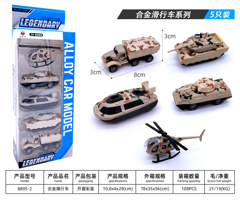 儿童礼物礼盒小汽车玩具合金车模套装车模迷你小汽车5辆6辆合金车|undefined