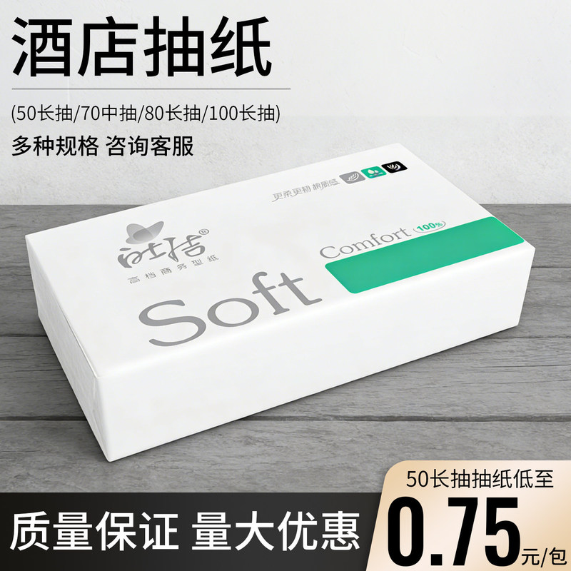 Hotel and Guesthouse Room-Specific Commercial Tissue Paper Hand Towels, Pack of 50 or 80 Sheets, Facial Napkins, Sanitary Tissues, Whole Box, Economical Hotel and Guesthouse Room-Specific Commercial Tissue Paper Hand Towels, Pack of 50 or 80 Sheets, Facial Napkins, Sanitary Tissues, Whole Box, Economical