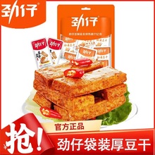 劲仔厚豆干卤味麻辣零食豆腐干素食小吃休闲食品包邮批发一件代发