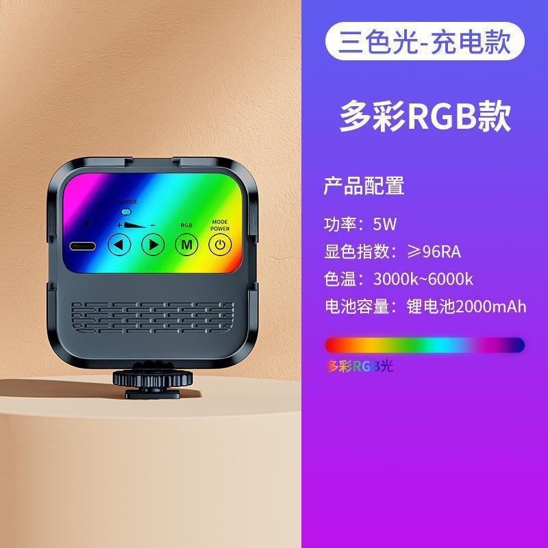 携帯電話の補助灯の携帯ポケットの明かりは自分で充電を撮影してrgbを持って撮影します。|undefined