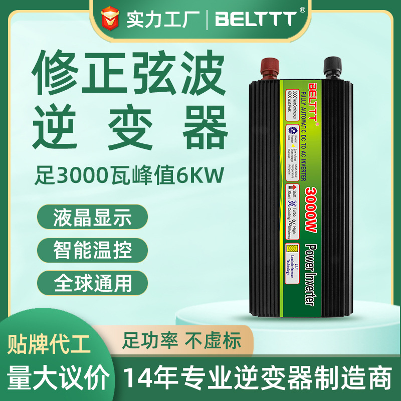 足3000w家用大功率逆变器12v转220v逆變电源升压转换器修正弦波