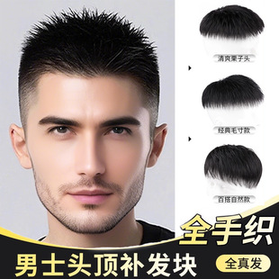 Full Hand-Woven Fine Hair Wig Ultra-Thin Full Needle Replacement Hair Piece Men's Real Hair Invisible Traceless Replacement Hair Piece
