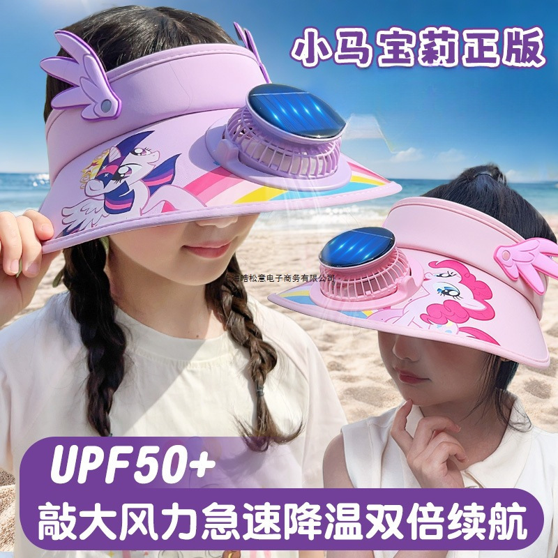 マイリトルポニーソーラーファンハット子供用サンハット女の子抗UV少女日焼け止め空のシルクハット|undefined