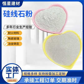 厂家批发硅线石耐火材料防火涂料高铝低膨胀性硅线石粉硅线石现货