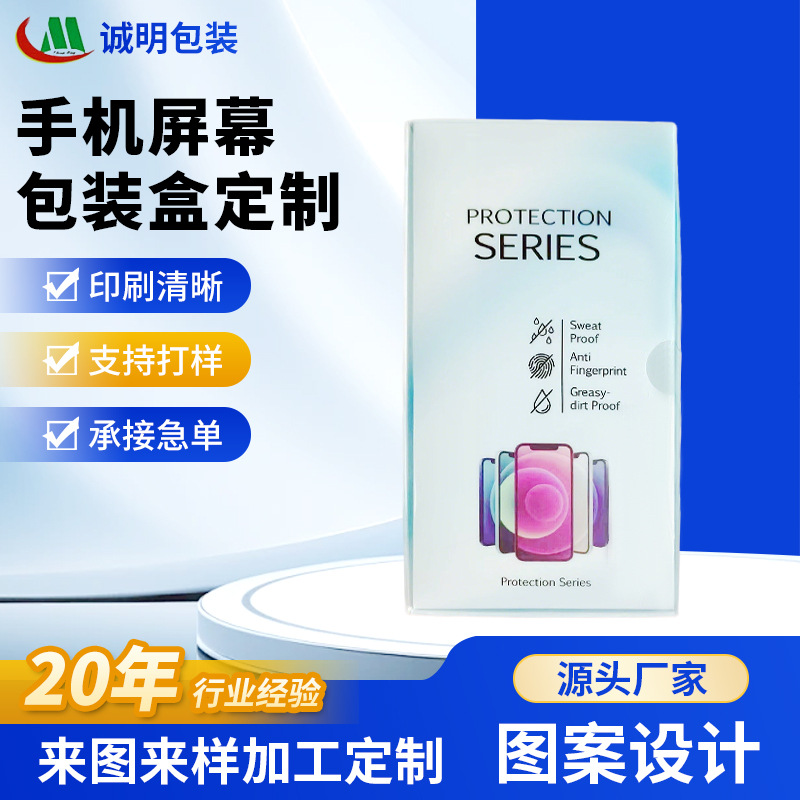 适用于苹果手机屏幕包装盒手机保护屏槽盖盒通用款天地盖盒定制
