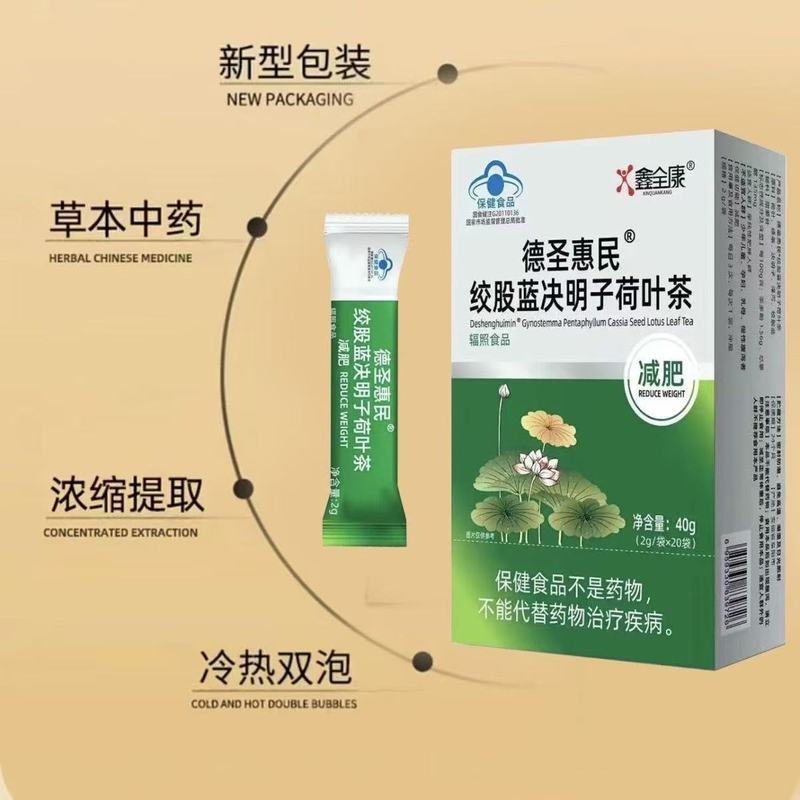 鑫全康徳聖恵民は青決明子ハス葉茶が体内脂肪養生茶の現物をコントロールするのに役立つ|undefined