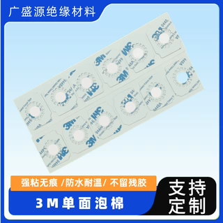 厂家模切定制单面泡棉加厚高粘无痕耐水耐温汽车摆件挂钩粘接