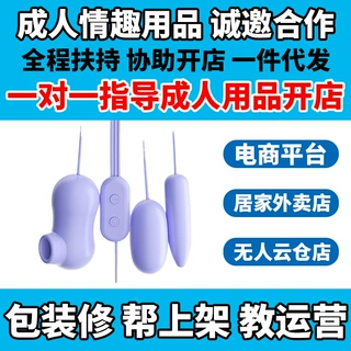 成人用品货源批发一手成年人用品货源遥控跳蛋女用自慰器夫妻性器