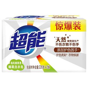 Super Laundry Soap 226g*2 Pieces Whole Box Wholesale Household Coconut Soap Family Pack Stain Removal Laundry Soap 0379