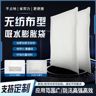Non-Woven Self-Absorbing Expansion Bag for Flood Prevention, Flood Control, Water Blocking, Leakage Prevention and Sand-Free