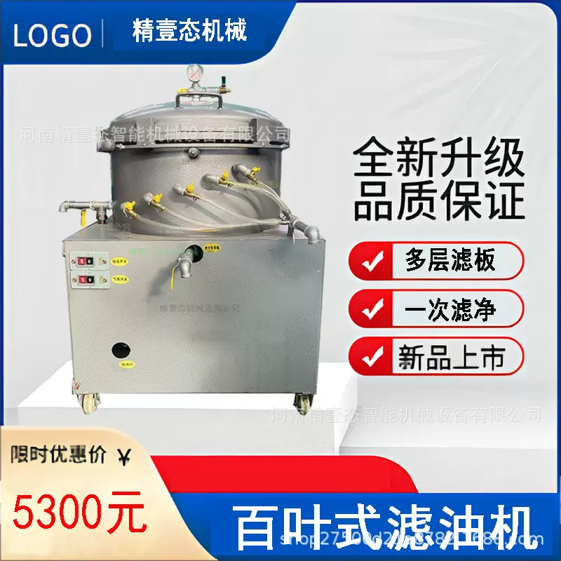 百叶自动吸油滤油机叶片式精滤机食用油菜籽油花生油香油过滤设备