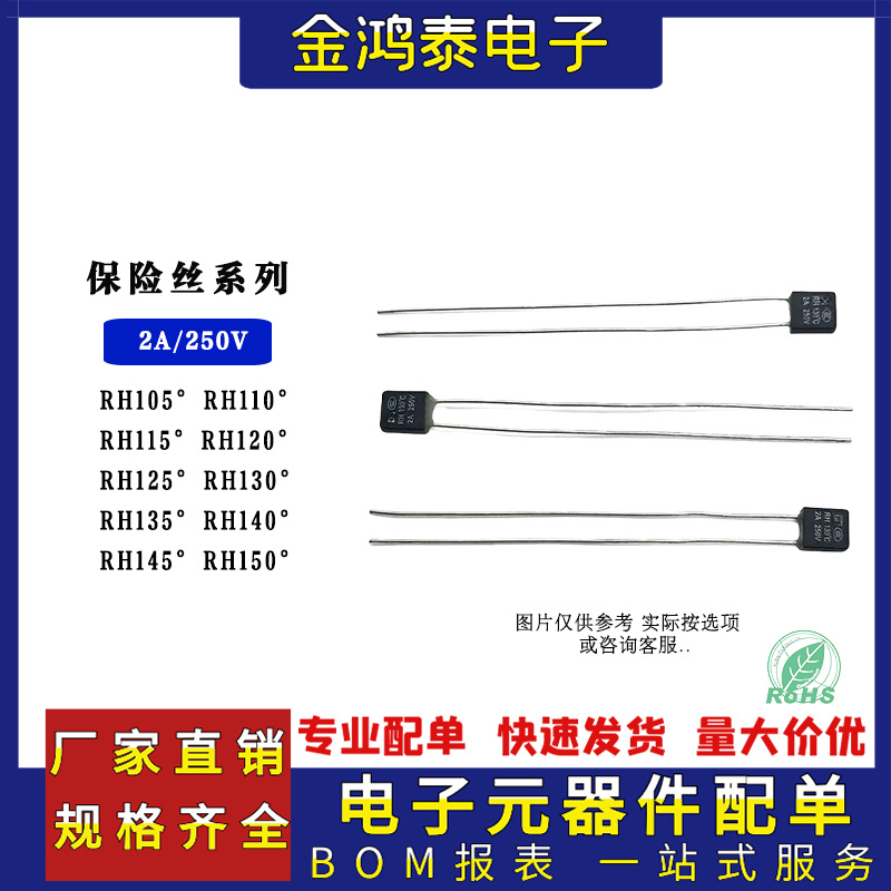 RH方形温度保险丝2A250V 105/115/120/125/130/135/140/145/150度