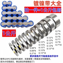 包邮1KG镀镍钢带18650锂电池连接片点焊镍片镍带0.08mm厚起全规格