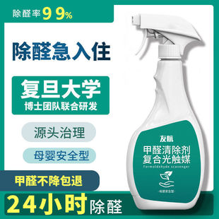 Formaldehyde Removal Artifact for New House, Urgent Indoor Formaldehyde Removal, New House Urgent Entry, Household Formaldehyde Removal and Odor Remover
