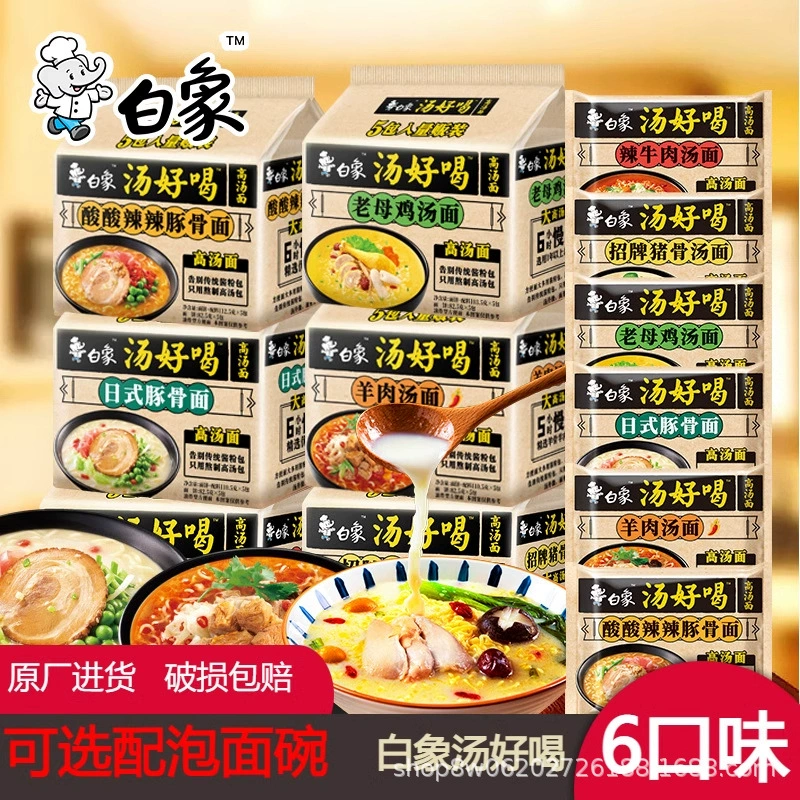 Лапша быстрого приготовления White Elephant, целая коробка, оптовая продажа, вкусный суп, лапша быстрого приготовления в пакетиках, лапша быстрого приготовления с говядиной, свиной костью, куриным супом, флагманский магазин