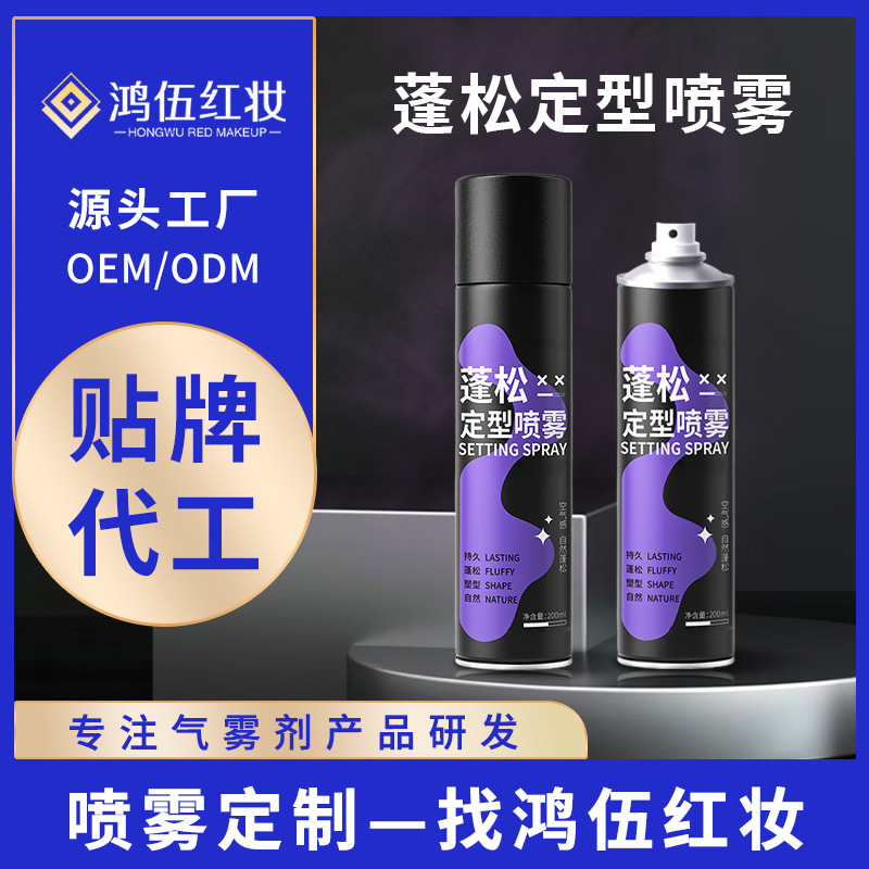 Men's Hair Styling Spray Oem Customization, Non-Whitening, Long-Lasting, Volumizing Hair Spray, Aerosol Processing