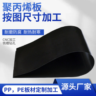 Pp Lining Board, Doctor's Cap Lining Board, Support Sheet Lining Board, Source Manufacturer Supports Customization of Thickness and Shape