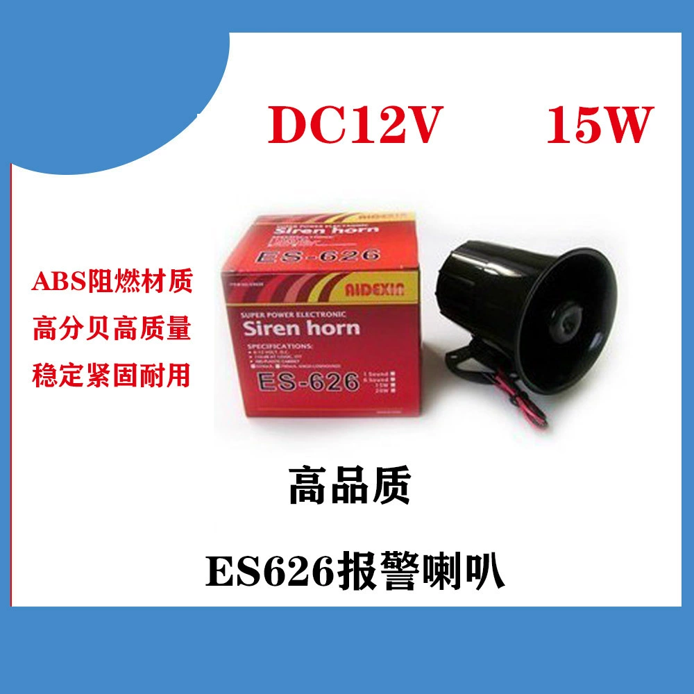 ES-626 сигнализация охранной сигнализации хост высокой частоты охранной сигнализации громкоговоритель внешний DC12V