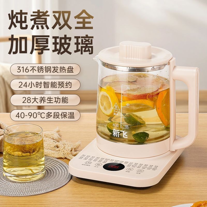 新飞养生壶家用全自动煮茶壶高硼硅玻璃炖煮一体多功能养生壶批发|undefined