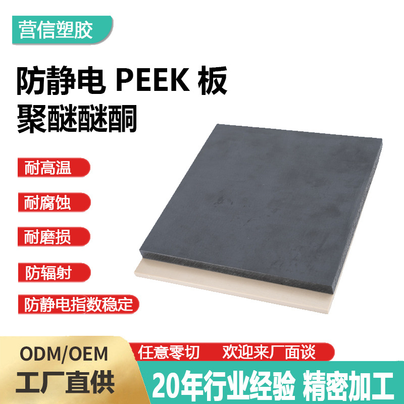 防静电聚醚醚酮板耐温高本色peek板圆棒医疗机械配件cnc精密加工