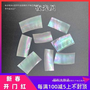 Mother-Of-Pearl Pieces, White Shells, Luminous Shells, Patterned Shells, Lacquer Painting, Lacquerware, Lacquer Painting Inlay Materials, Lacquer Art and Gold Repair Tools