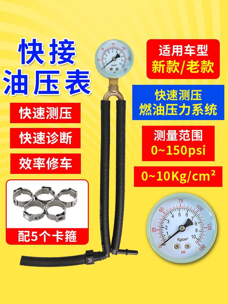 汽车汽油压力表油压表燃油压力表检测表测汽油压力工具快接油压表