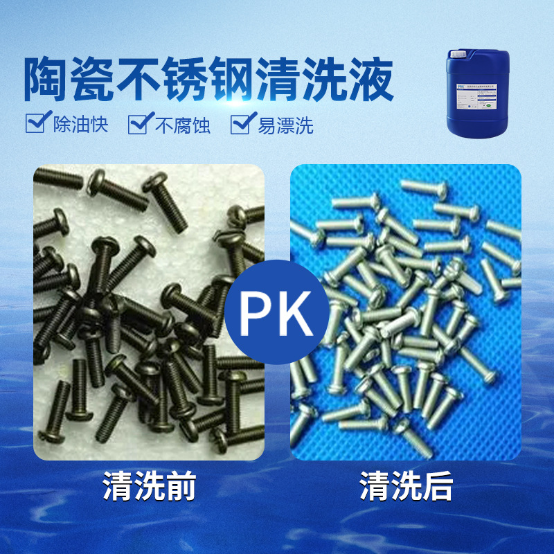 陶瓷不锈钢清洗液 超声波重油污水基清洗剂 快速去除产品表面油污
