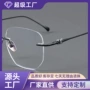 蓝光切边无框近视眼镜