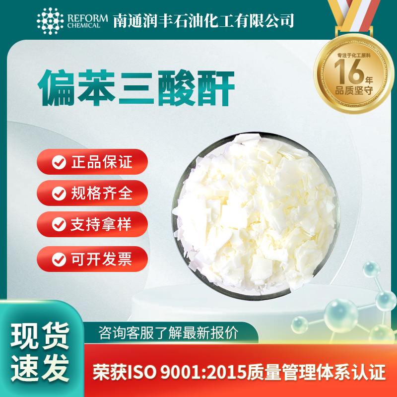 偏苯三酸酐 环氧树脂固化剂 552-30-7 胶粘剂 有机原料薄片